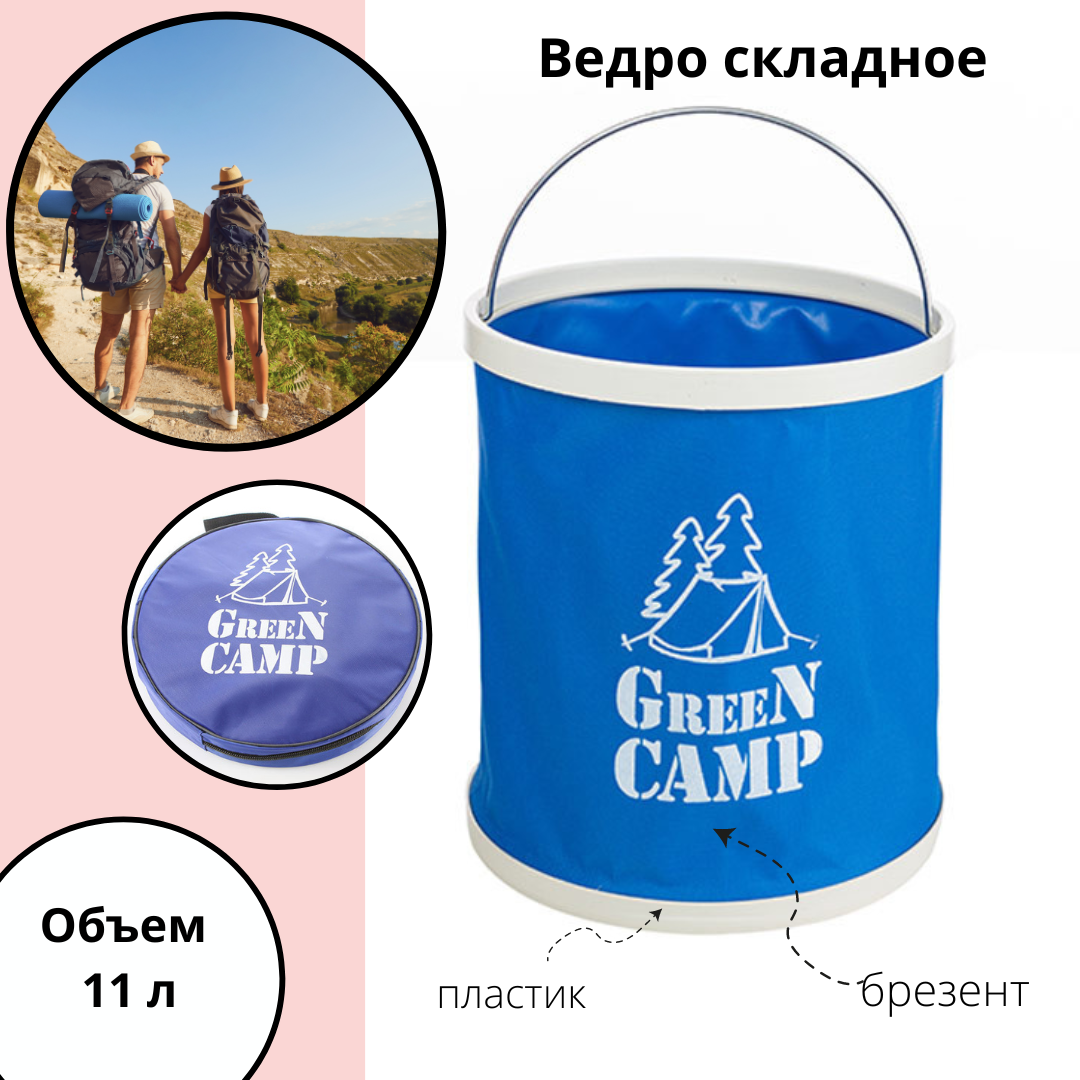 Відро туристичне складане синє на 11 л Green Camp