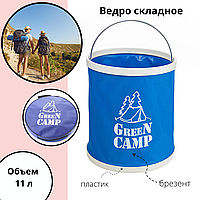 Ведро туристическое складное синее на 11л Green Camp