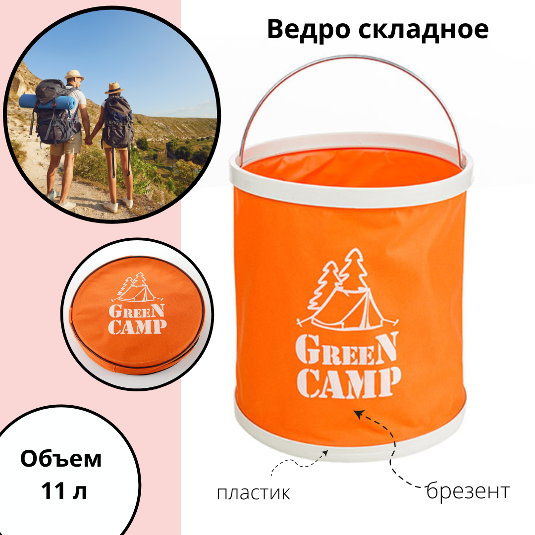 Відро туристичне складане оранжеве на 11л Green Camp