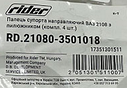 Напрямна супорта ВАЗ 2108-21099, 2110-2112, 2113-2115, Калина, Приора (21080-3501018-86) Rider 21080-3501018, фото 3