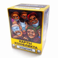 Настольная игра 18+ iPartyGames Карты конфликта. Эпидемия (1000407)