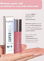 Блеск для губ Topface Supernova Volume Lipgloss 009