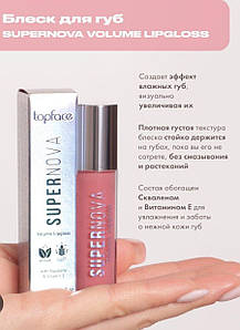 Блиск для губ Topface Supernova Volume Lipgloss 009