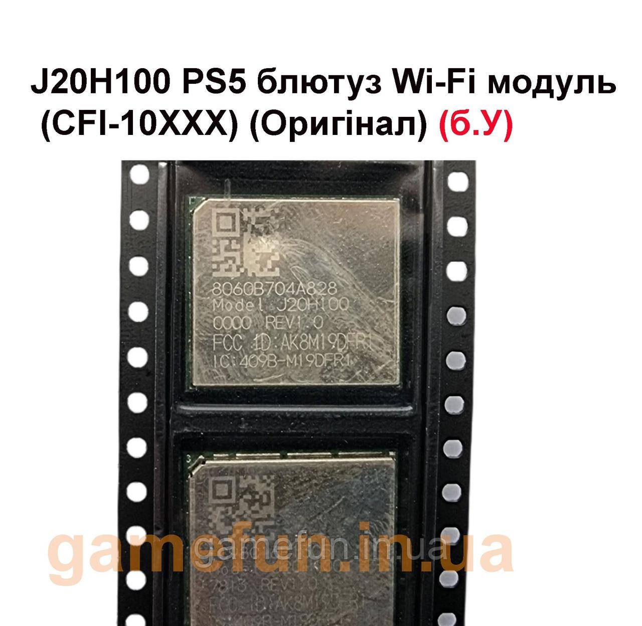 J20H100 PS5 блютуз Wi-Fi модуль CFI-10XXX | CFI-11XXX | CFI-12XXX (Оригінал) Б/У, фото 1