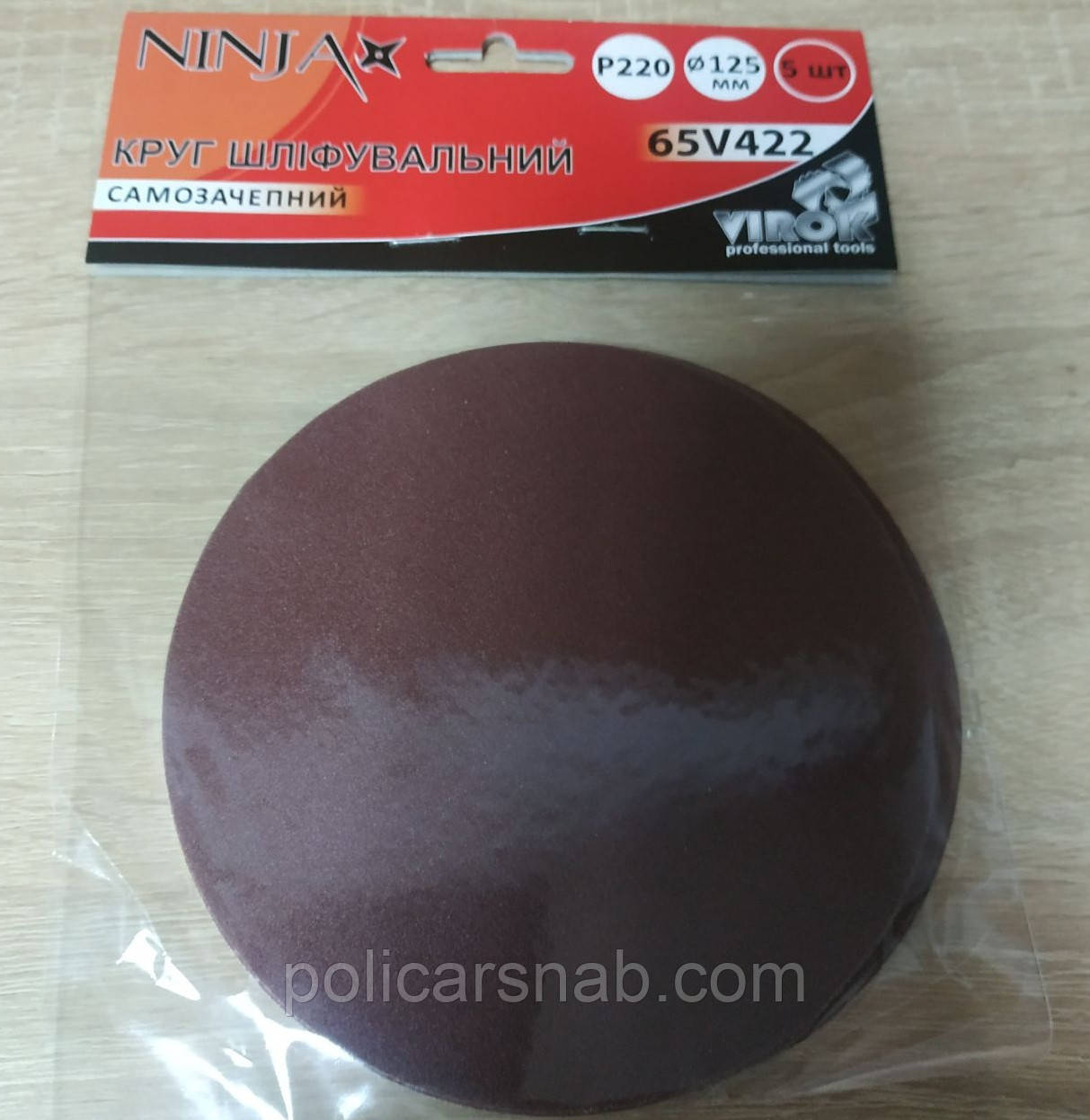 Круг шліфувальний "на липучці" самозачіпний NINJA Ø 125 мм Р220 (65V422) 5 шт в упаковці, фото 1