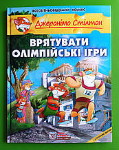 Ірбіс Комікси Стілтон Врятувати Олімпійські ігри