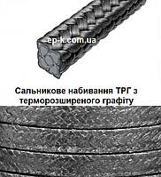 Сальникове набивання безасбестовая ТРГ з графітом бухта 5 кг, 10 кг