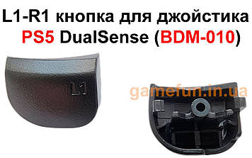 L1-R1 кнопка для джойстика PS5 DualSense (BDM-010)