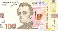 Банкнота Украины 100 грн. 2021 г. ПРЕСС