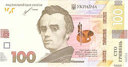 Банкнота Украины 100 грн. 2021 г. ПРЕСС