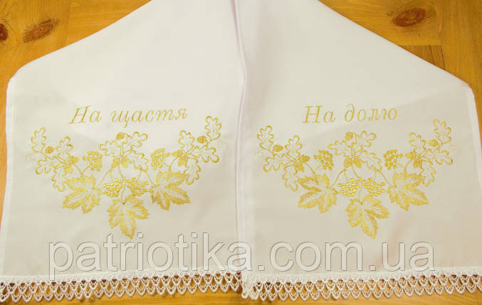 Вишитий рушник Gold "На щастя на долю", фото 1