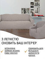 Чохол на диван та одне крісло без оборки (жатка-креш)