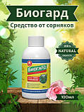 Біогард — ефективний сильний біогербіцид від бур'янів. Оригінал!, фото 6