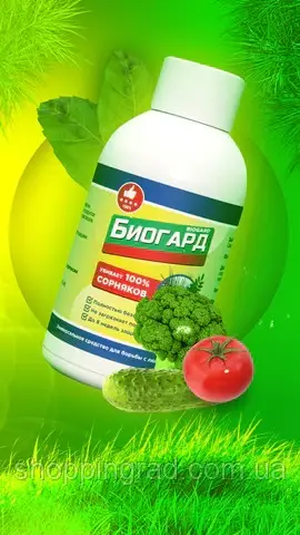 Биогард эффективный сильный биогербицид от сорняков. Оригинал! (ID ...