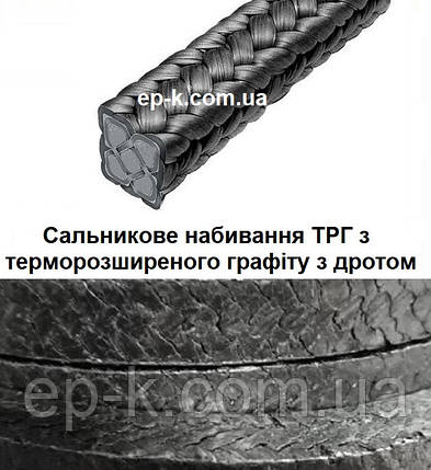 Сальникове набивання безасбестовая ТРГ з дротом бухта 5 кг, 10 кг, фото 1
