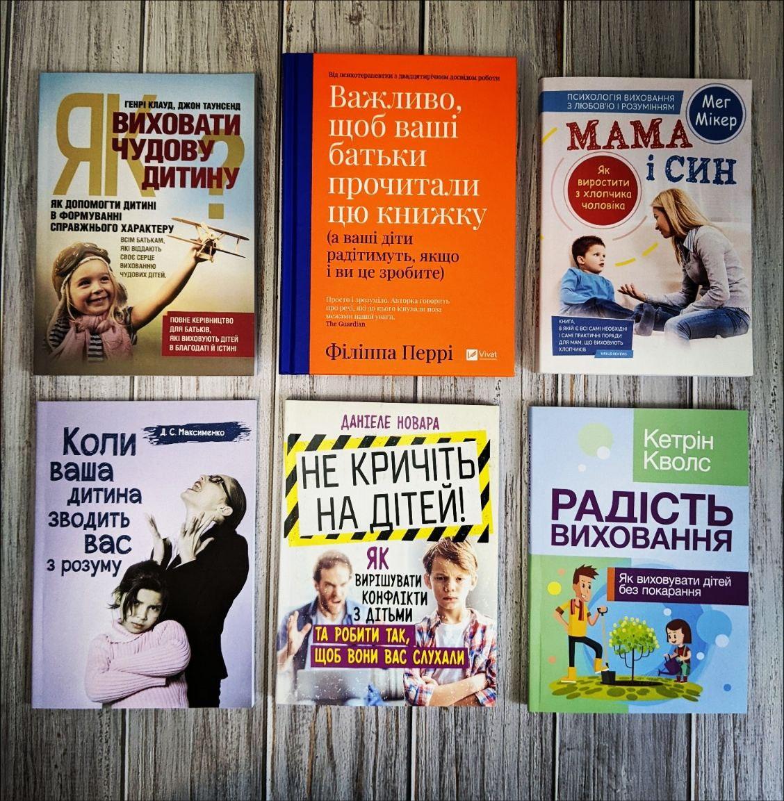 Набір книг "Важливо щоб ваші батьки прочитали", "Мама і син","Не кричіть на дітей","Радість виховання", фото 1