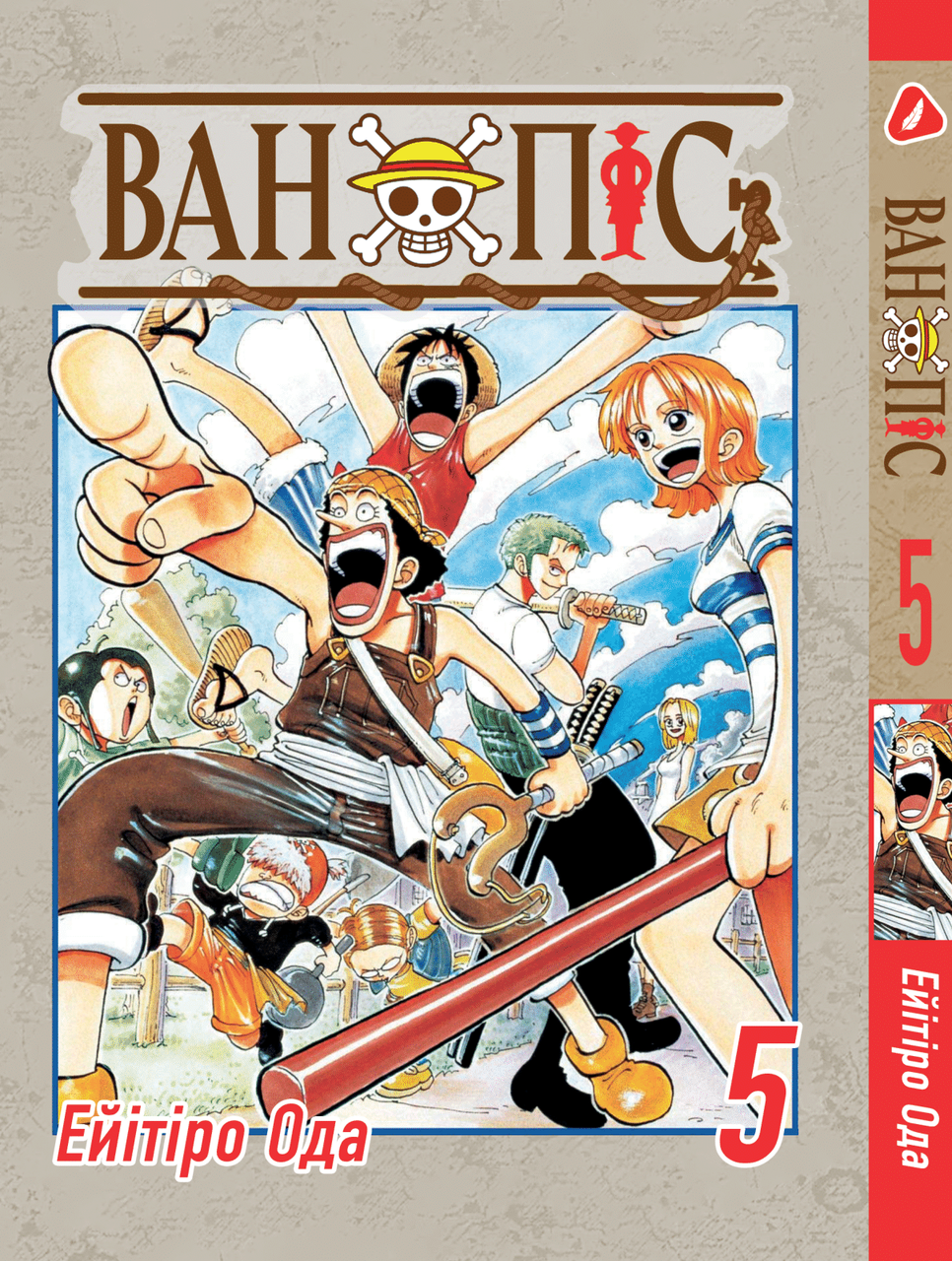 Манга Yohoho Print Великий куш One Piece українською мовою Том 05 YP OPUA 05, фото 1