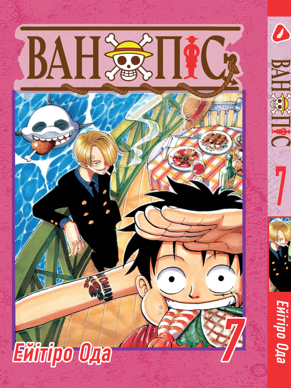 Манга Yohoho Print Великий куш One Piece українською мовою Том 07 YP OPUA 07