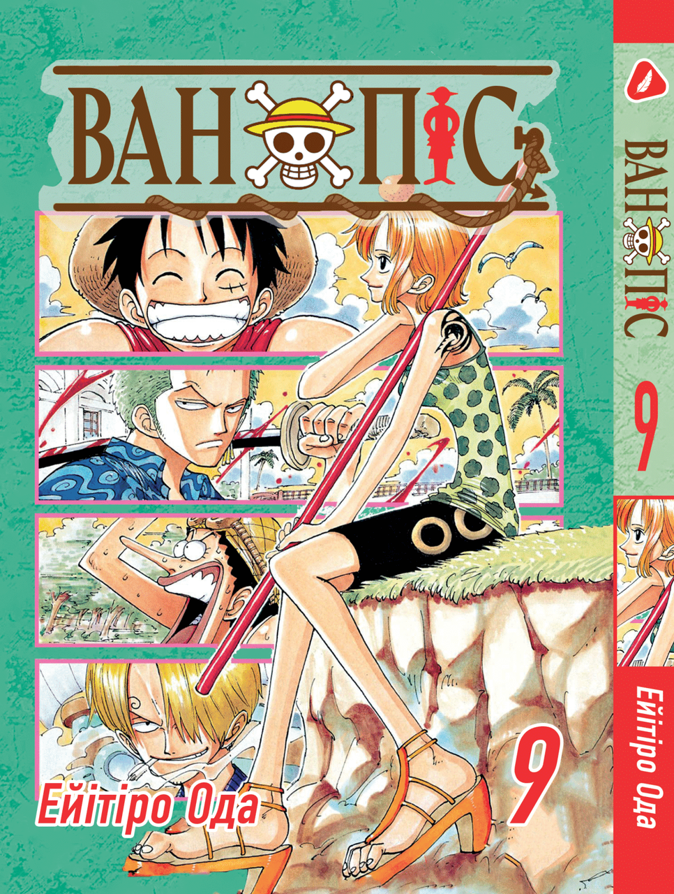 Манга Yohoho Print Великий куш One Piece українською мовою Том 09 YP OPUA 09
