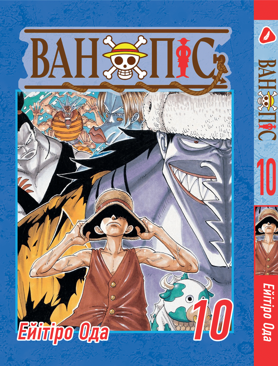 Манга Yohoho Print Великий куш One Piece українською мовою Том 10 YP OPUA 10
