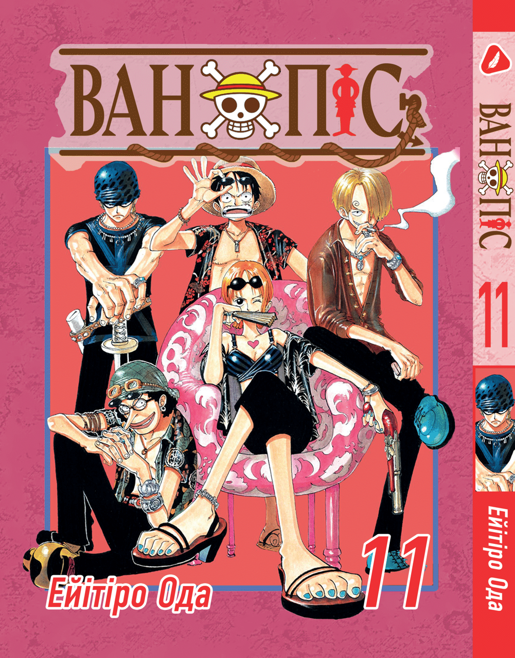 Манга Yohoho Print Великий куш One Piece українською мовою Том 11 YP OPUA 11