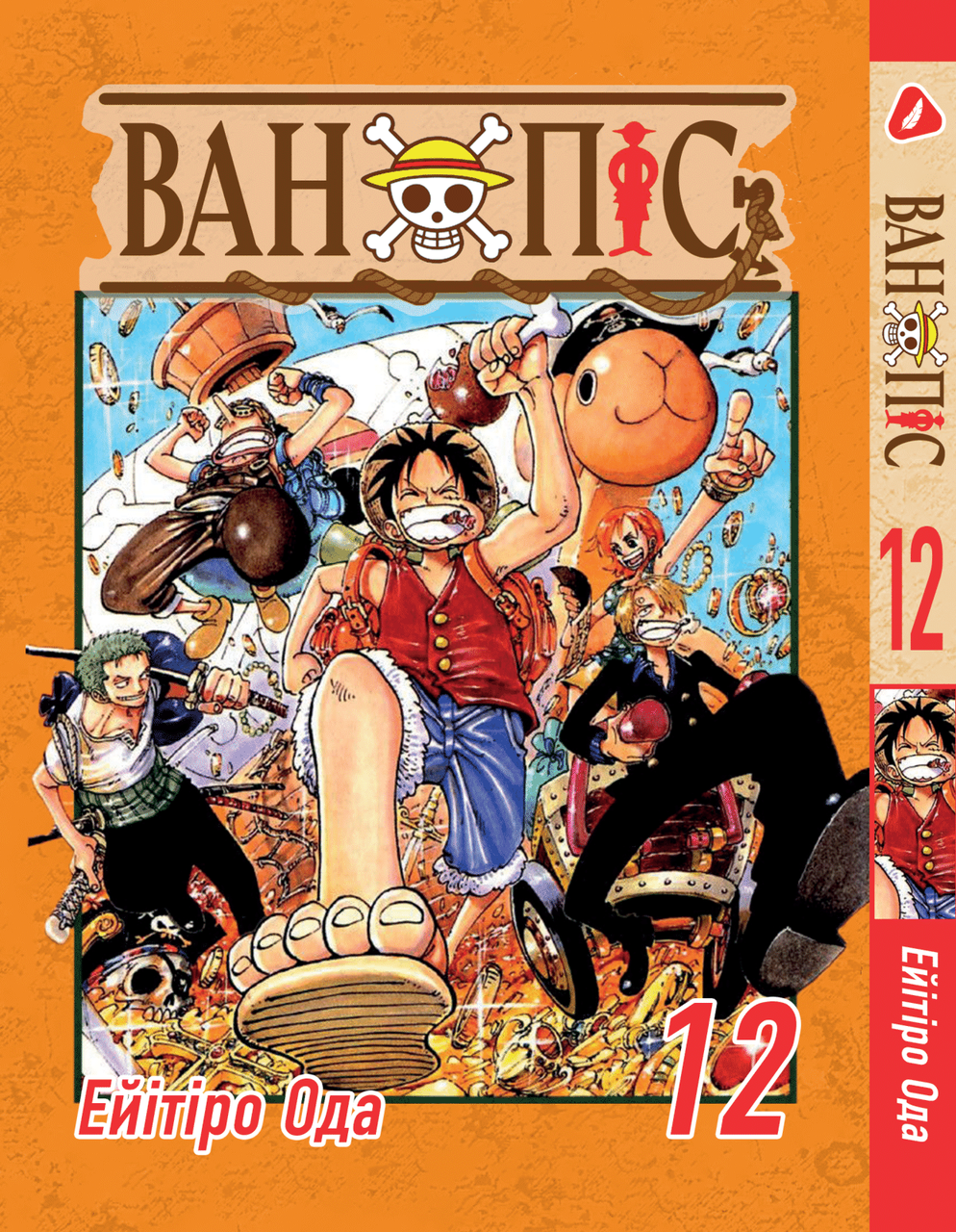 Манга Yohoho Print Великий куш One Piece українською мовою Том 12 YP OPUA 12