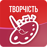 ТВОРЧІСТЬ