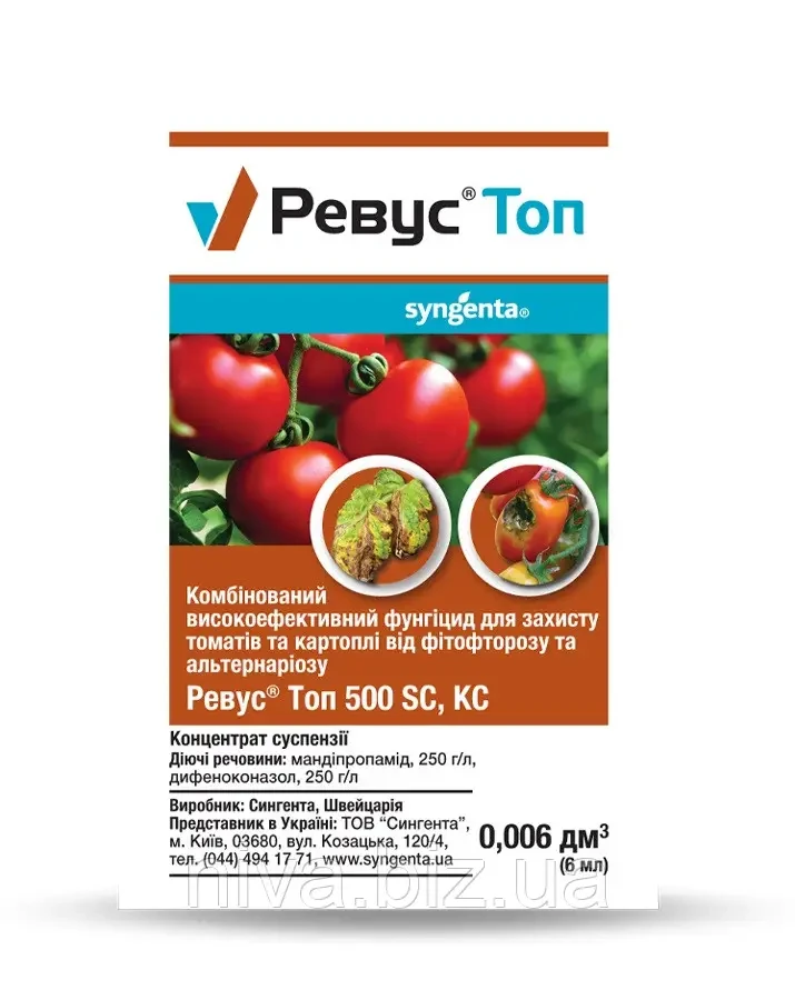 Ревус Топ фунгіцид Syngenta 6 мл Оригінал