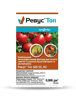 Ревус Топ фунгіцид Syngenta 6 мл Оригінал