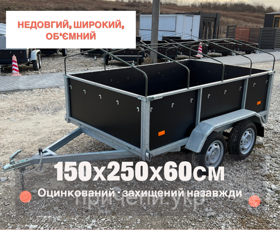 Двохосний прицеп до легкової машини 2,5 х 1,5 х 0,6 цинк, категорія В