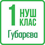Англійська мова 1 клас (Доценко, Євчук, Губарєва) НУШ