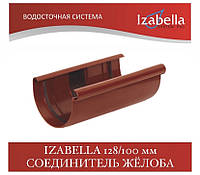 IZABELLA 128/100 мм Соединитель жёлоба (Изабелла, Ізабелла)