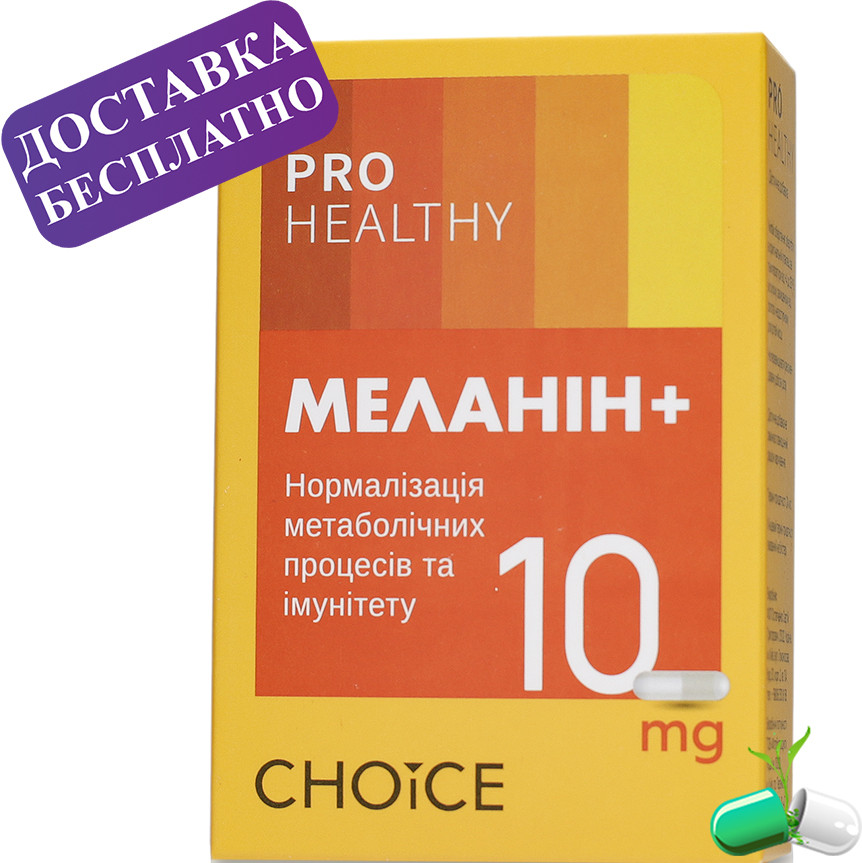 Меланін + Choice Чойс