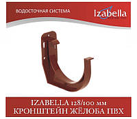 IZABELLA 128/100 мм Кронштейн жёлоба ПВХ (Изабелла, Ізабелла)