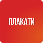 Англійська мова (Плакати)