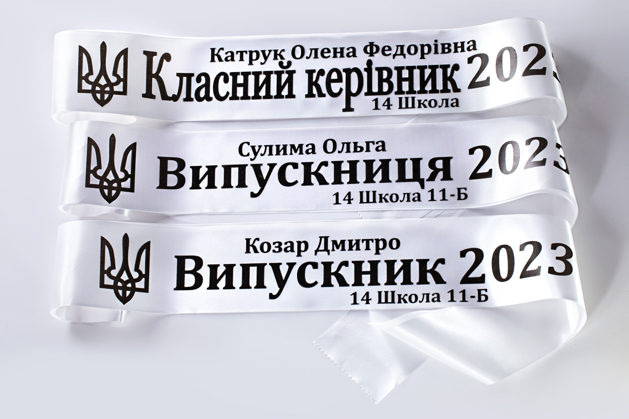 Біла стрічка випускник 2025 чорним нанесенням класичний герб