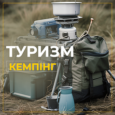 Туризм, Кемпінг