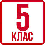 Математика, інформатика 5 клас НУШ