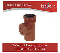 IZABELLA 128/100 мм Ревизия трубы (Изабелла, Ізабелла)