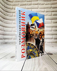 Книга “Українсько-турецький розмовник" Таланов О.