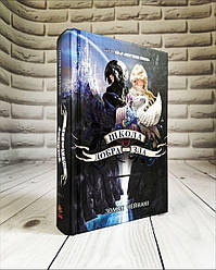 Книга "Школа Добра і Зла" Книга 1 Сомен Чейнани