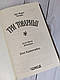 Книга "Три товариші" Еріх Марія Ремарк, фото 8