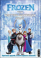 Раскраска-Постер FROZEN 3 рисунка 40*60см, пластиковая папка 177019