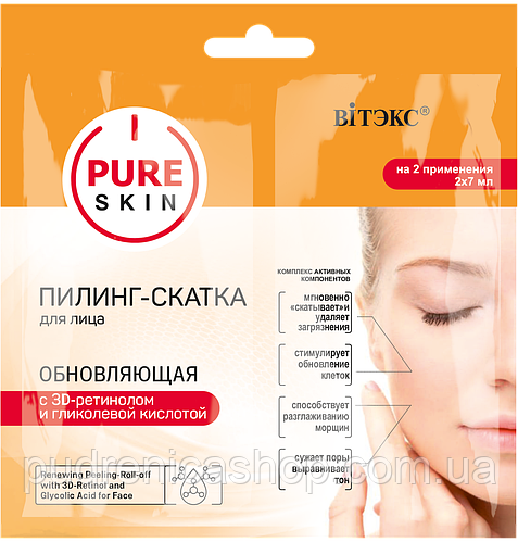 Pure skin Пилинг-скатка для лица обновляющая с 3D-ретинолом и ...