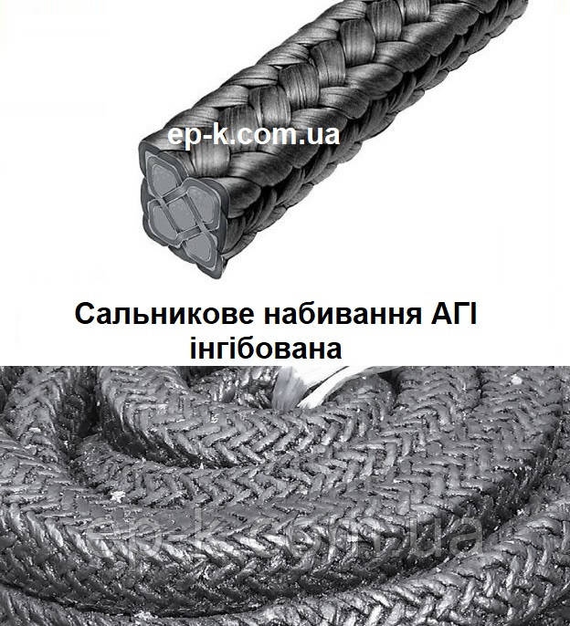 Сальникове набивання АГІ , бухта  10кг 30х30