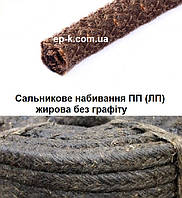 Сальникове набивання ПП (ЛП) без графіту, бухта 10кг