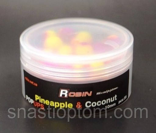 Наживка бойл, Robin Pop-Ups, розмір 10мм, Ананас-Кокос (Pineapple-Coconut)