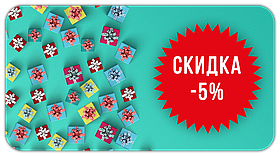 "ПОДАРУНОК" Сертифікат на знижку у розмірі 5% на повторну купівлю у нашому магазинні Cosy.com.ua.