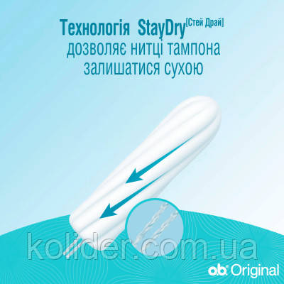 Тампоны o.b. Original Normal 16 шт. (3574660089318) (ID#1824779299 ...
