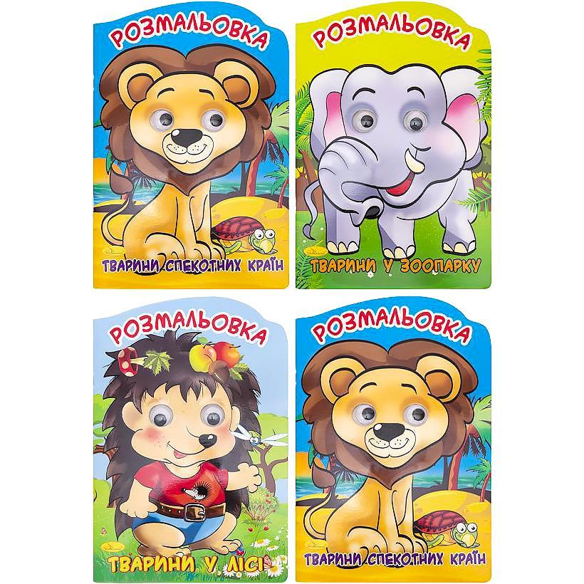 Розмальовка - іграшка Веселі очі, мікс, фото 1